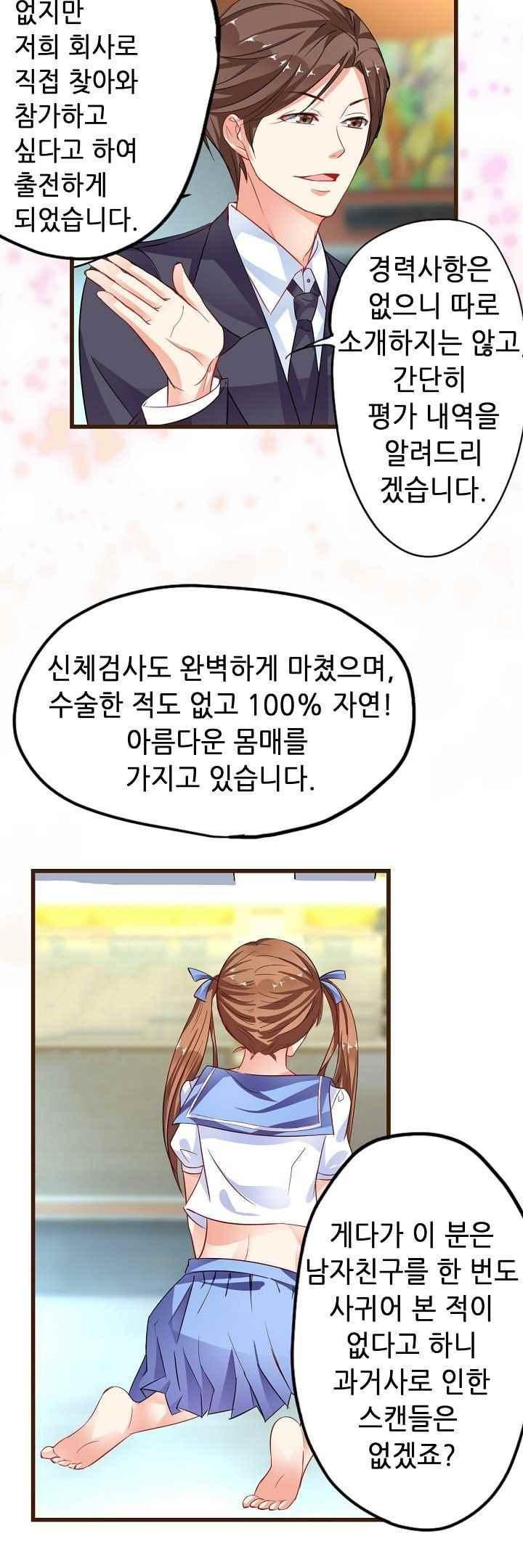 복수할까 연애할까 52화 - 웹툰 이미지 8