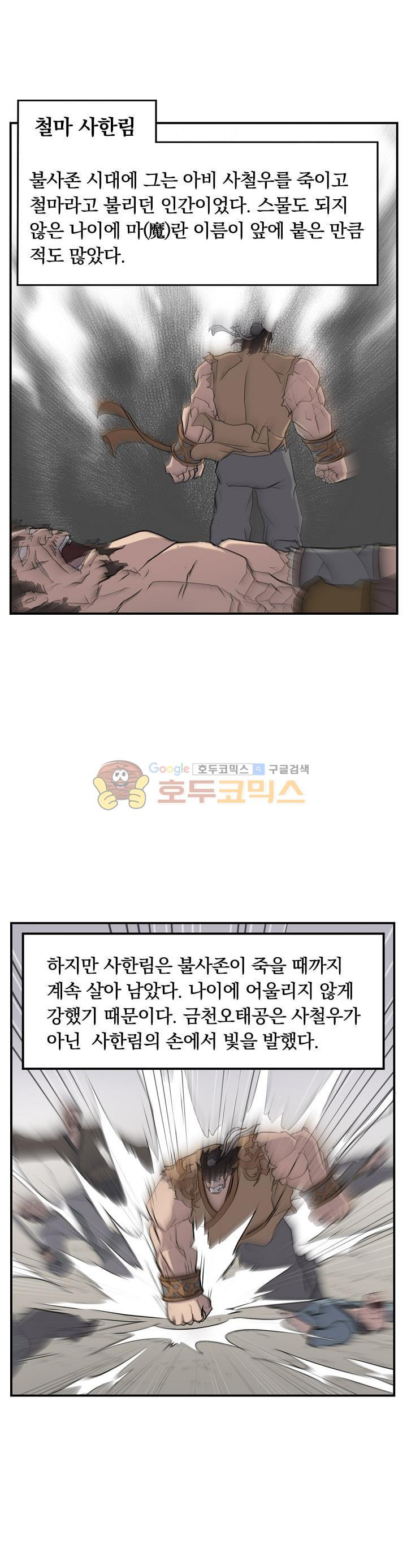 불사무적 16화 - 웹툰 이미지 1