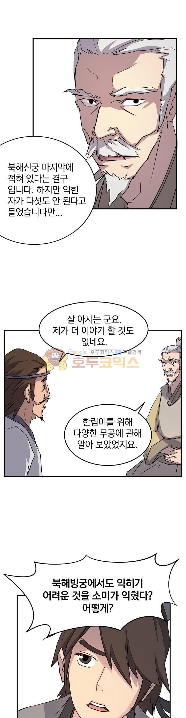 불사무적 16화 - 웹툰 이미지 24