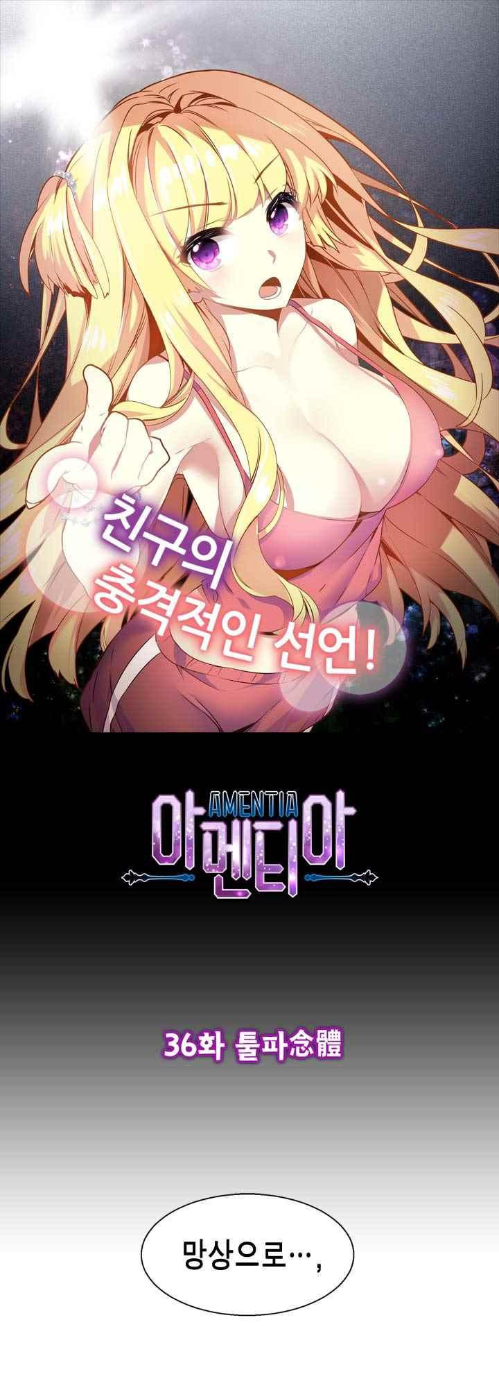 아멘티아 38화 - 웹툰 이미지 2