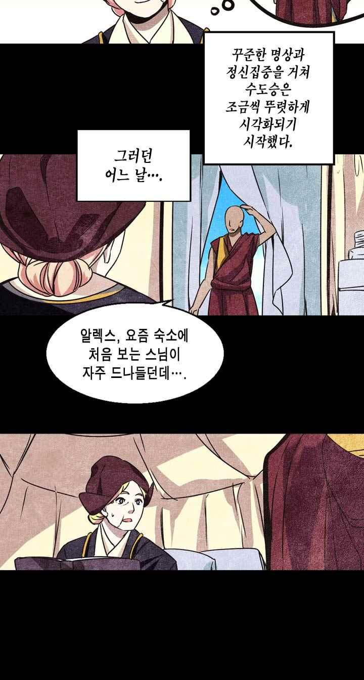 아멘티아 38화 - 웹툰 이미지 7