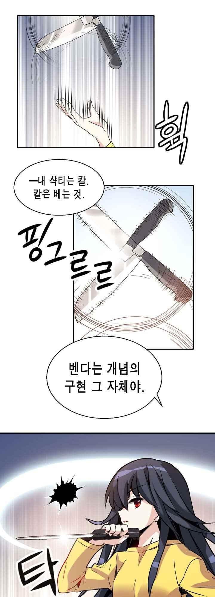 아멘티아 39화 - 웹툰 이미지 20