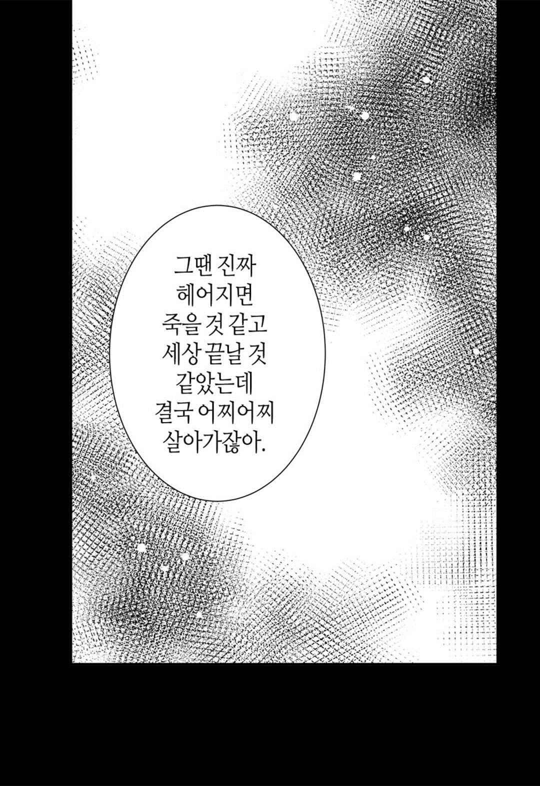 일하고 싸우고 사랑하라 42화 - 웹툰 이미지 21