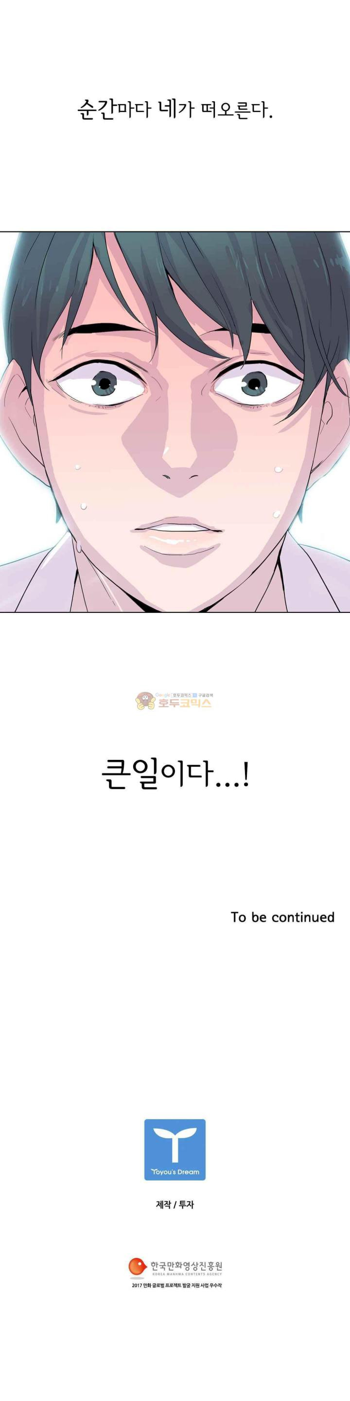 내 생애 최고의 늑대 40화 - 순간마다 네가 떠오른다. 큰일이다...! - 웹툰 이미지 32