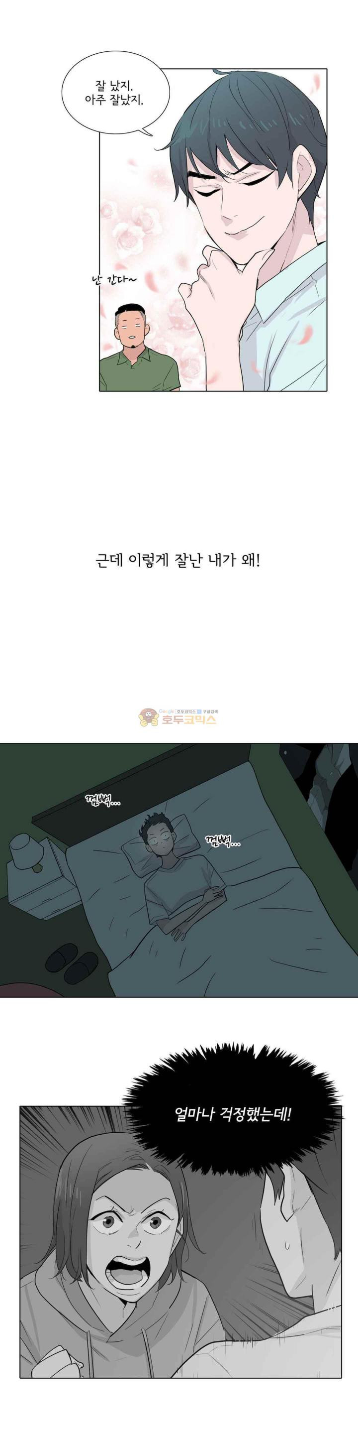 내 생애 최고의 늑대 41화 - 나는 너를 좋아하지 않는다. - 웹툰 이미지 21