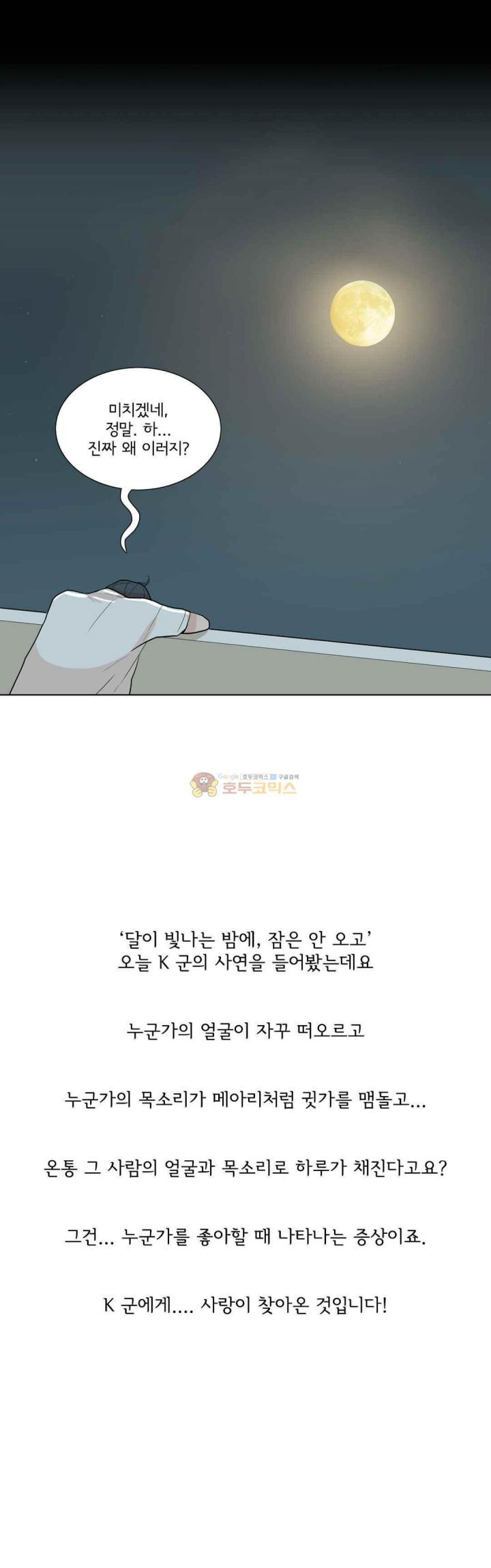 내 생애 최고의 늑대 41화 - 나는 너를 좋아하지 않는다. - 웹툰 이미지 23