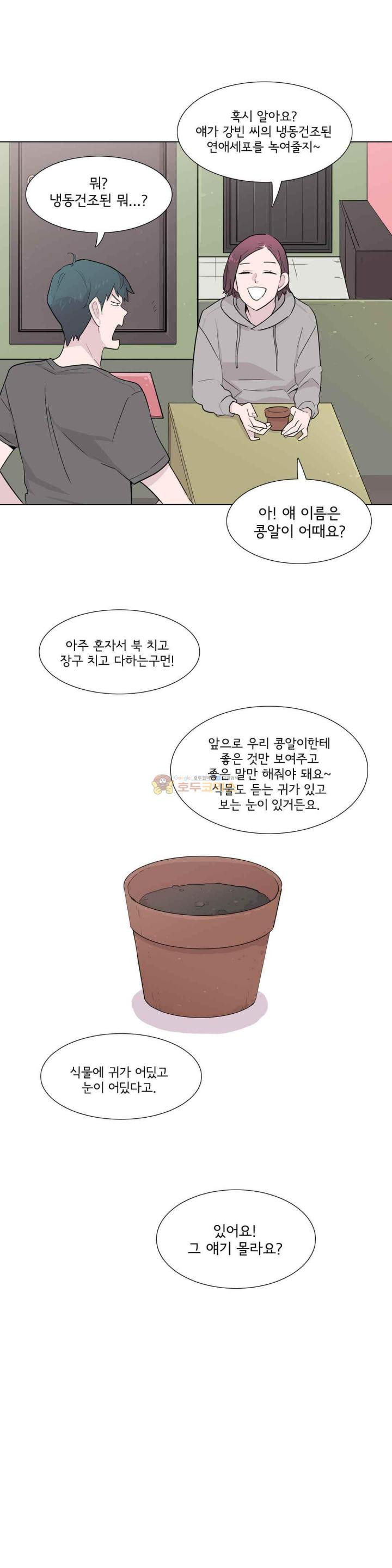 내 생애 최고의 늑대 42화 - 마음에 난 싹 - 웹툰 이미지 7