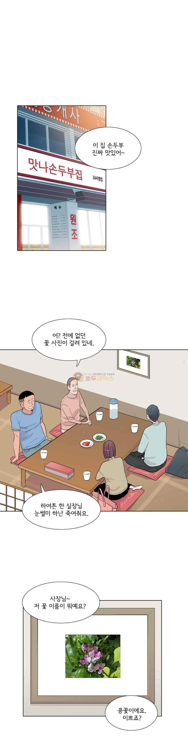 내 생애 최고의 늑대 42화 - 마음에 난 싹 - 웹툰 이미지 16