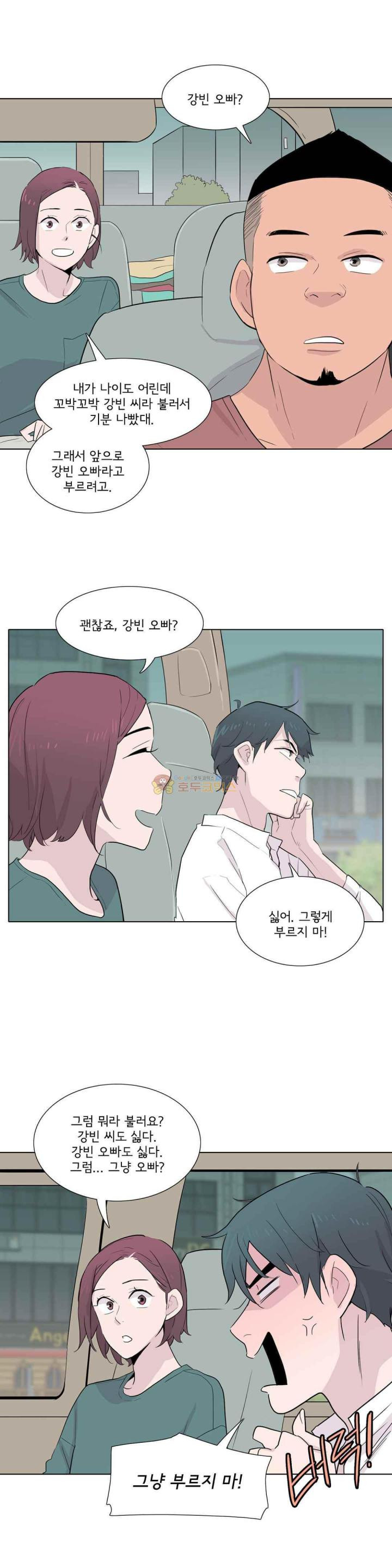 내 생애 최고의 늑대 44화 - 배려와 오해 - 웹툰 이미지 18