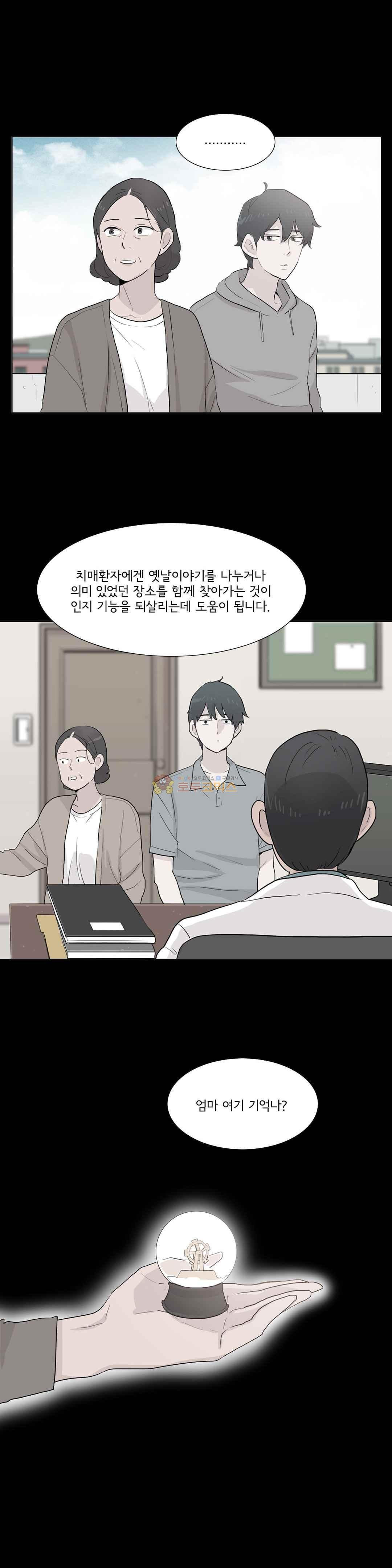 내 생애 최고의 늑대 45화 - 엄마에 대한 기억 - 웹툰 이미지 16