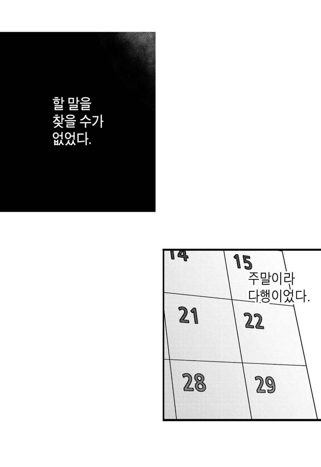 일하고 싸우고 사랑하라 43화 - 웹툰 이미지 9