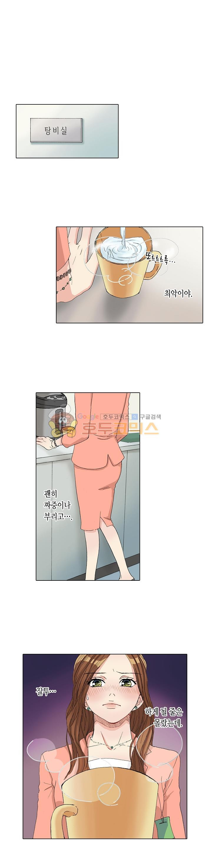 두 사람의 거리는 0.01mm 16화 - 웹툰 이미지 4