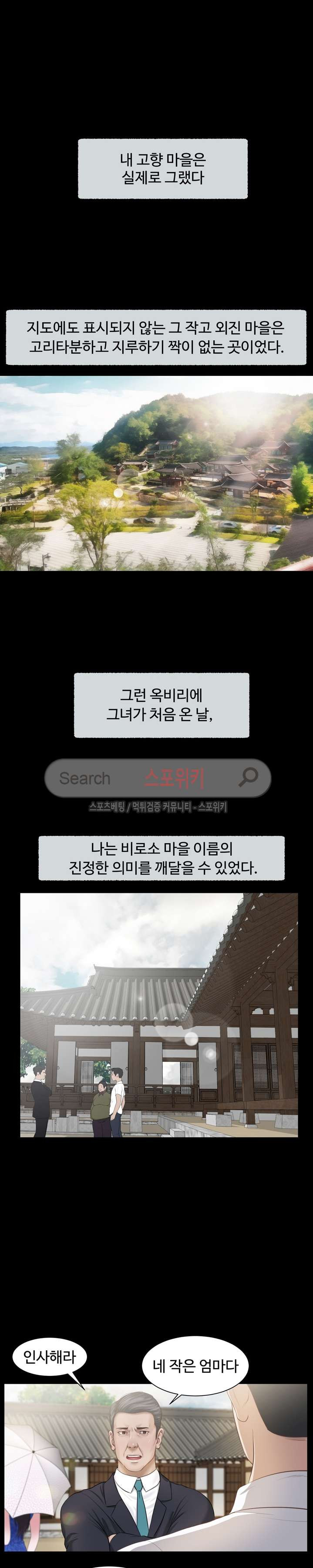 첩 1화 - 웹툰 이미지 5