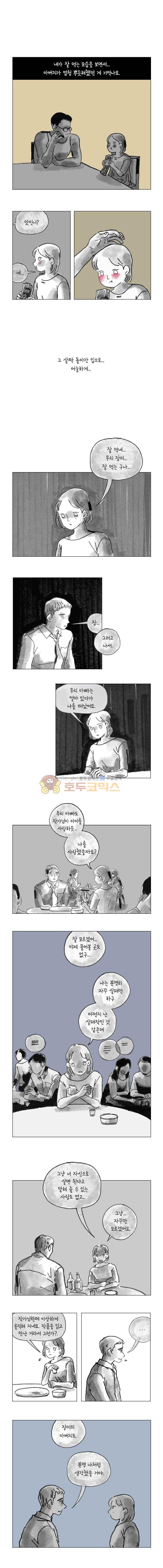 이토록 보통의 134화 - 불륜만화 (16) - 웹툰 이미지 4