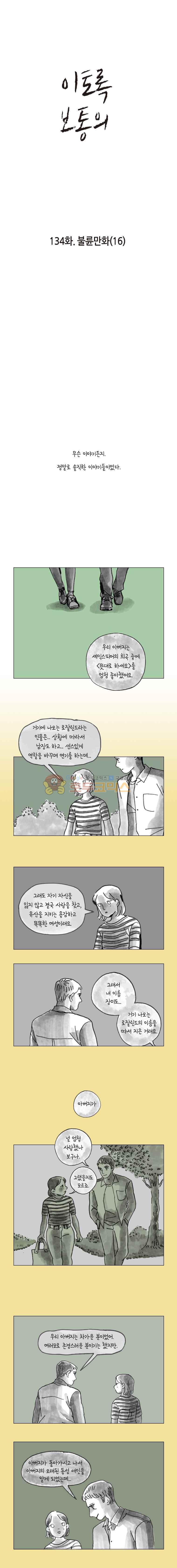 이토록 보통의 135화 - 불륜만화 (17) - 웹툰 이미지 1