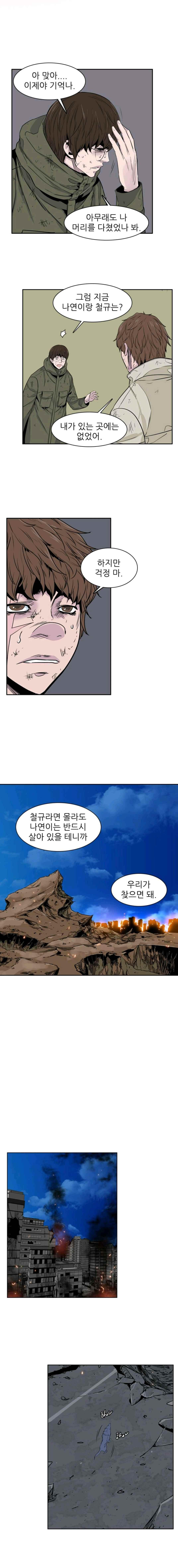 언데드킹 226화 - 웹툰 이미지 11