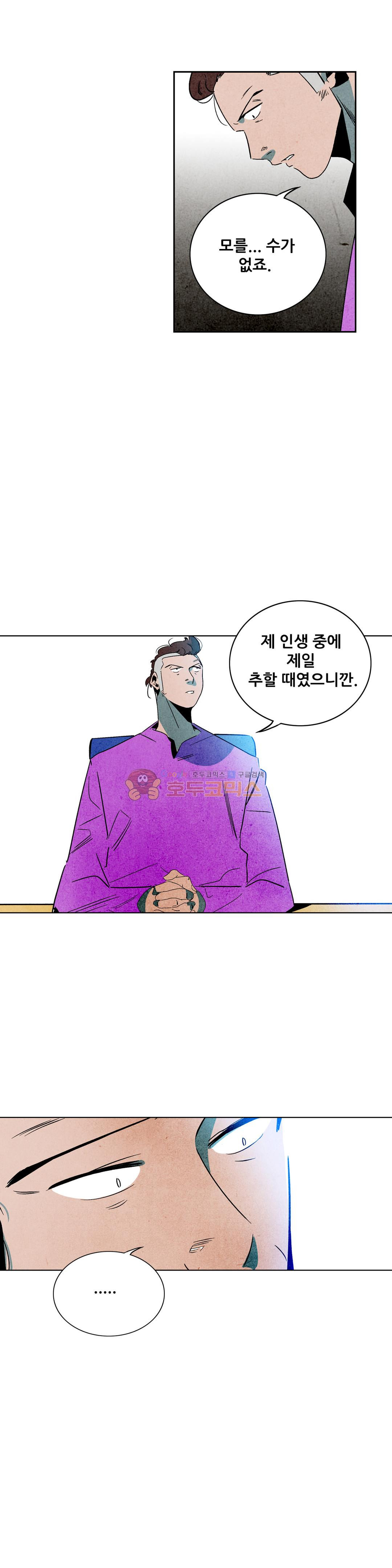 청춘어람 89화 - 웹툰 이미지 7