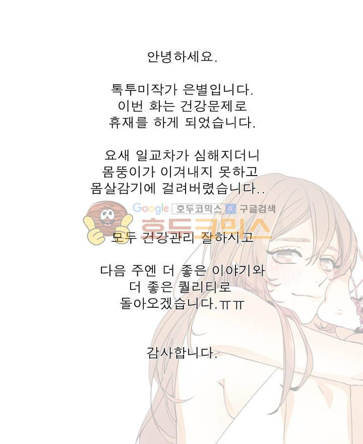 톡투미 - [휴재공지] - 웹툰 이미지 1