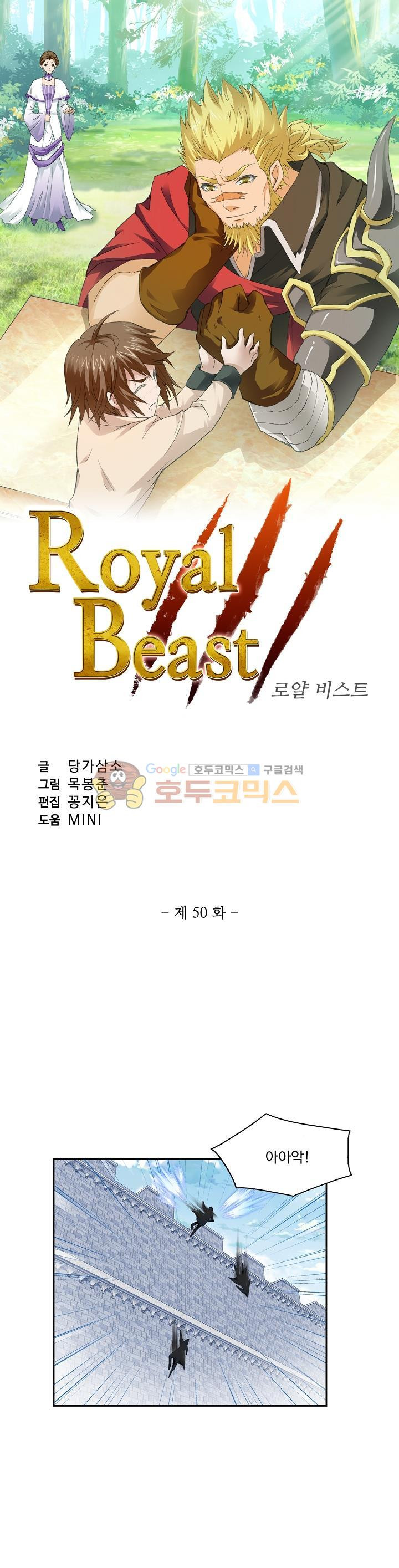 로얄 비스트(Royal Beast) 50화 - 웹툰 이미지 3