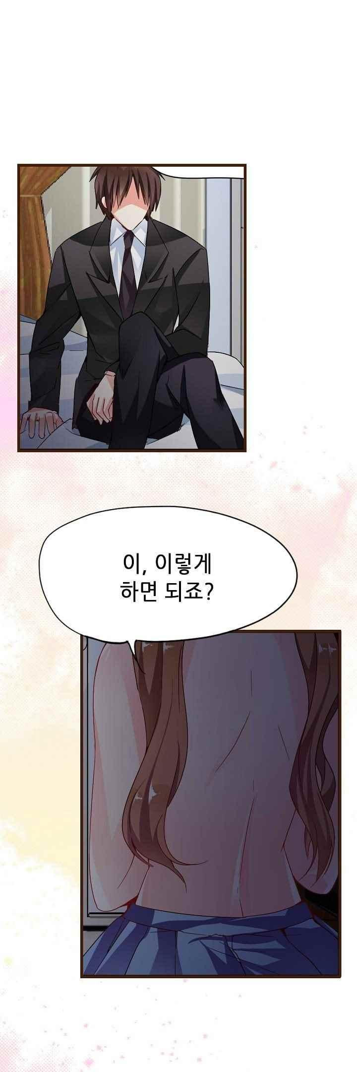 복수할까 연애할까 53화 - 웹툰 이미지 12