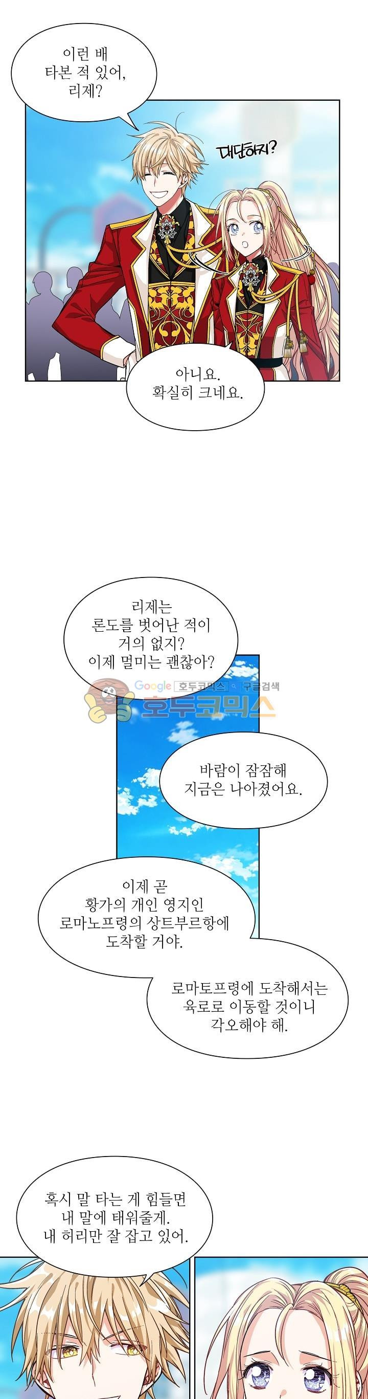 외과의사 엘리제 53화 - 웹툰 이미지 4