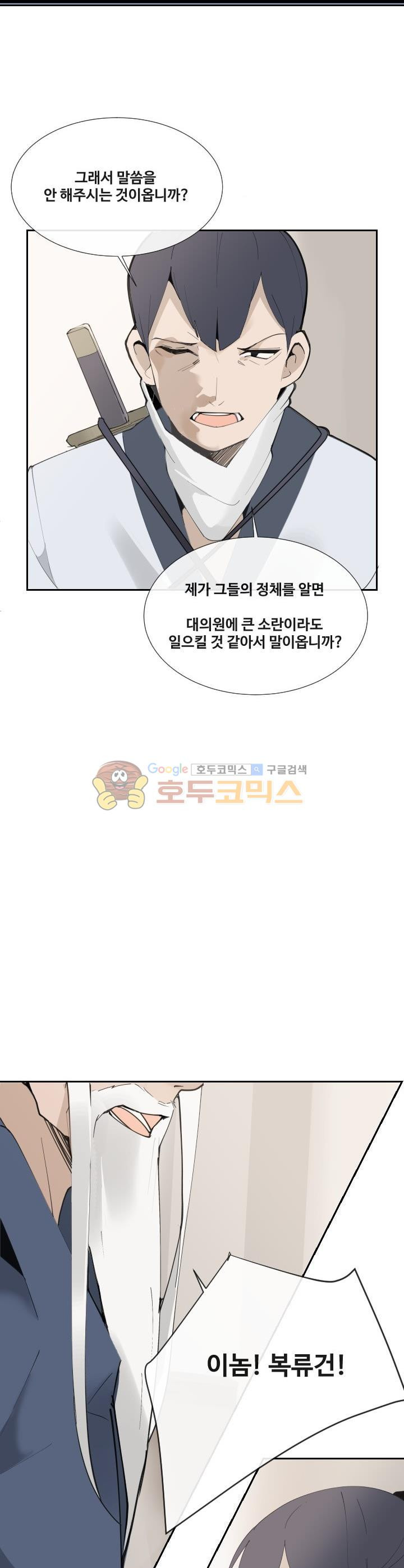 마검왕 140화 - 웹툰 이미지 10