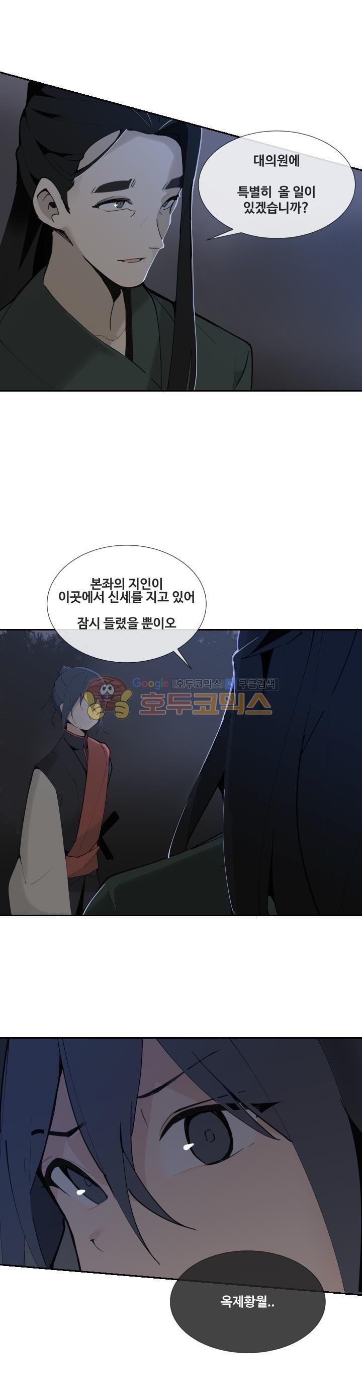 마검왕 141화 - 웹툰 이미지 3