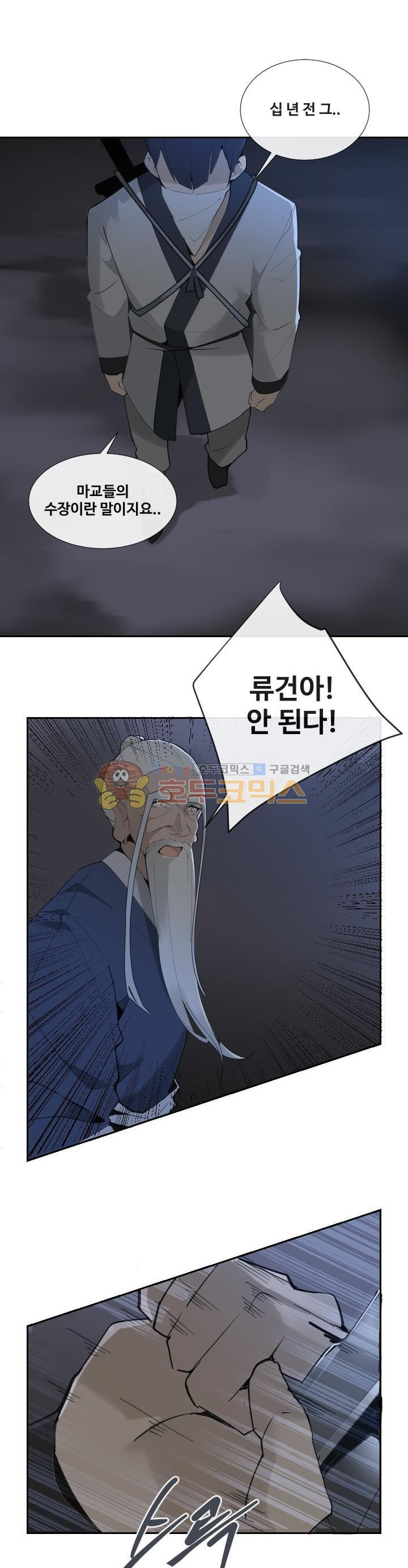 마검왕 141화 - 웹툰 이미지 8