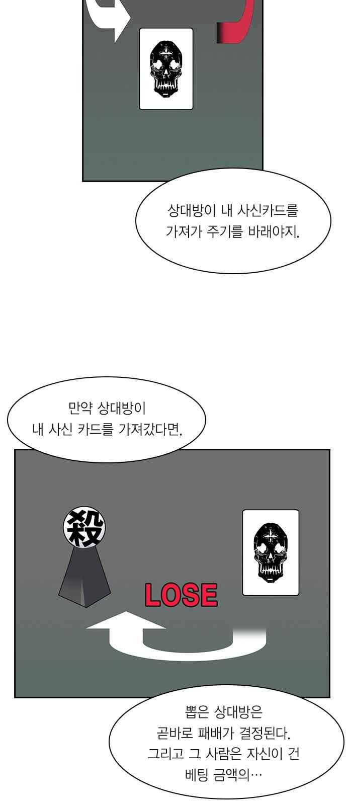 세상은 돈과 권력 21화 - 웹툰 이미지 37