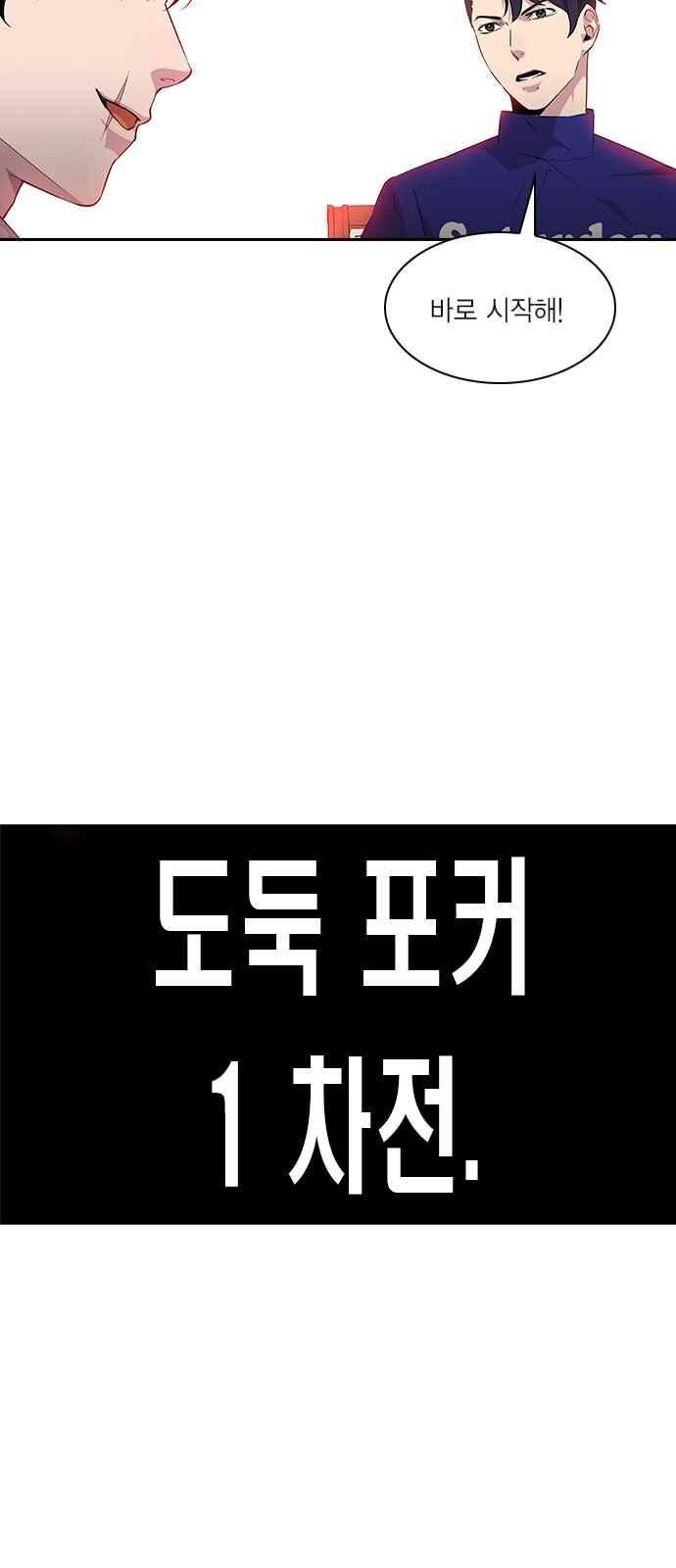 세상은 돈과 권력 21화 - 웹툰 이미지 55