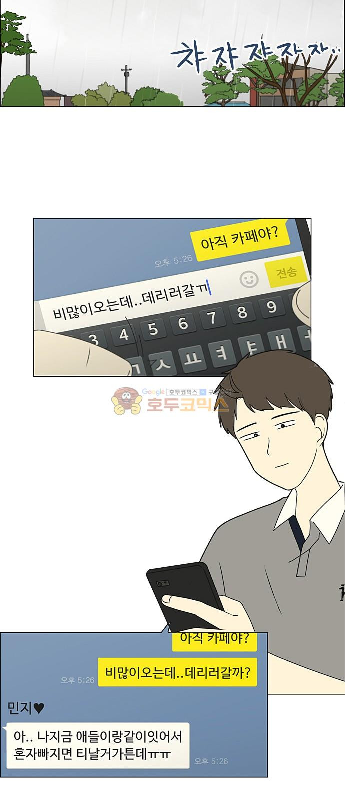 연애혁명 233화 - 사랑은 봄비처럼 - 웹툰 이미지 5