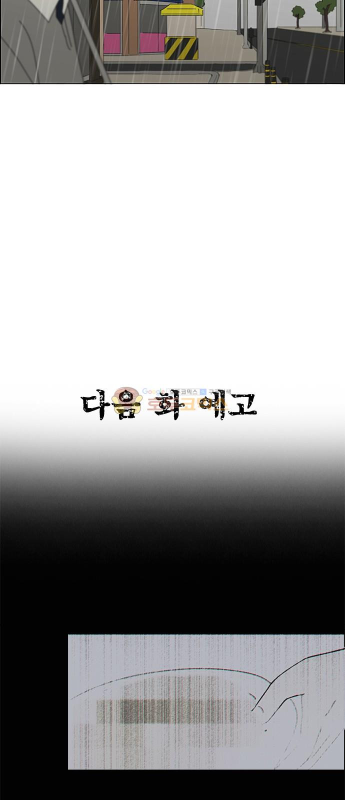 연애혁명 233화 - 사랑은 봄비처럼 - 웹툰 이미지 36