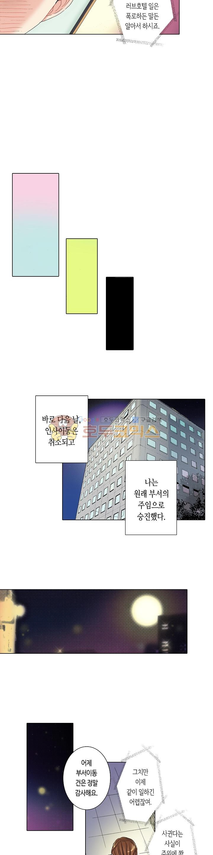 두 사람의 거리는 0.01mm 17화 - 웹툰 이미지 8