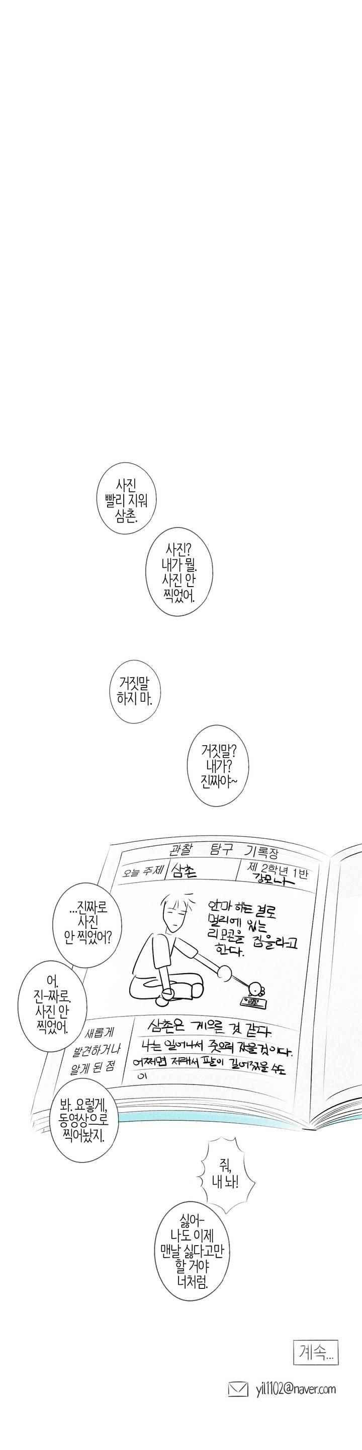 친하게 지내자 72화 - 웹툰 이미지 13