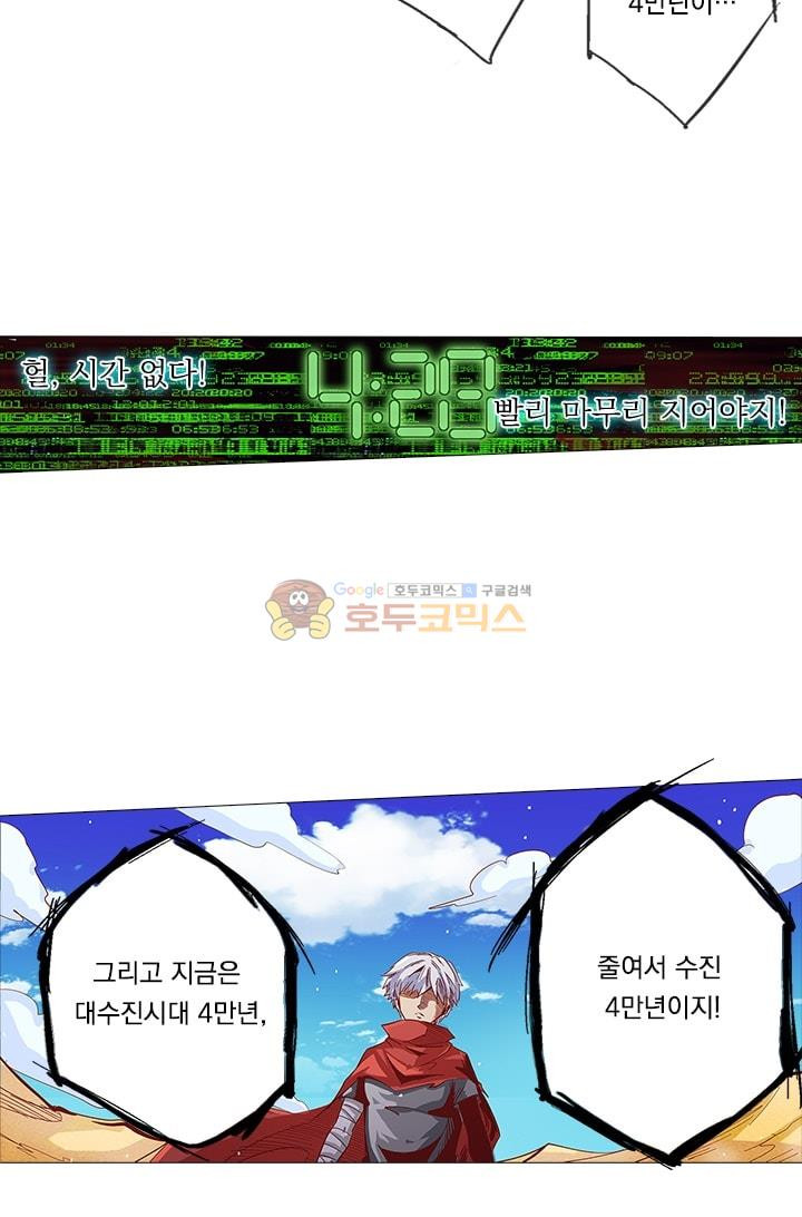 시어스톤:수련4만년 15화 - 웹툰 이미지 6