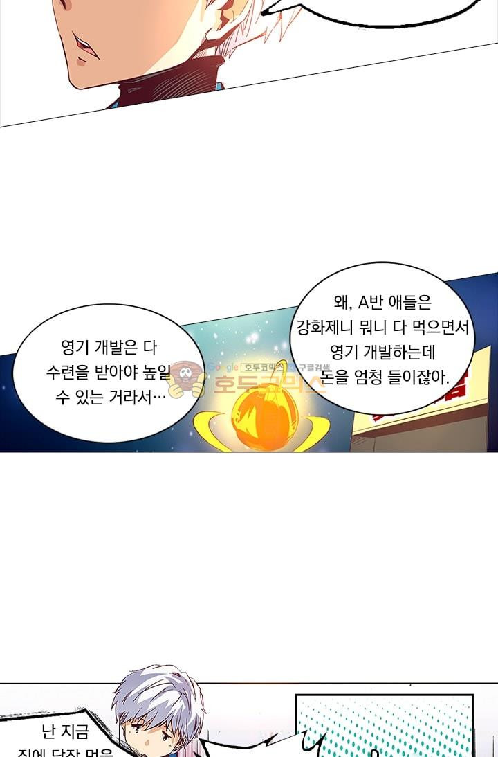 시어스톤:수련4만년 15화 - 웹툰 이미지 20