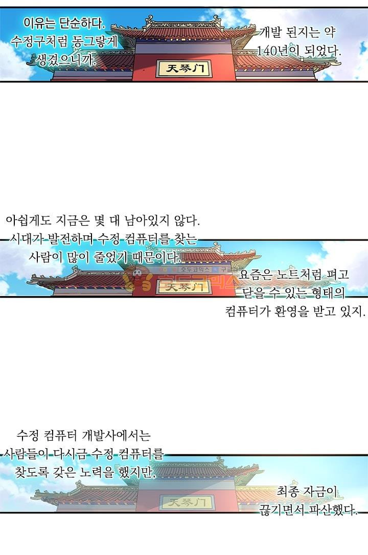 시어스톤:수련4만년 17화 - 웹툰 이미지 10