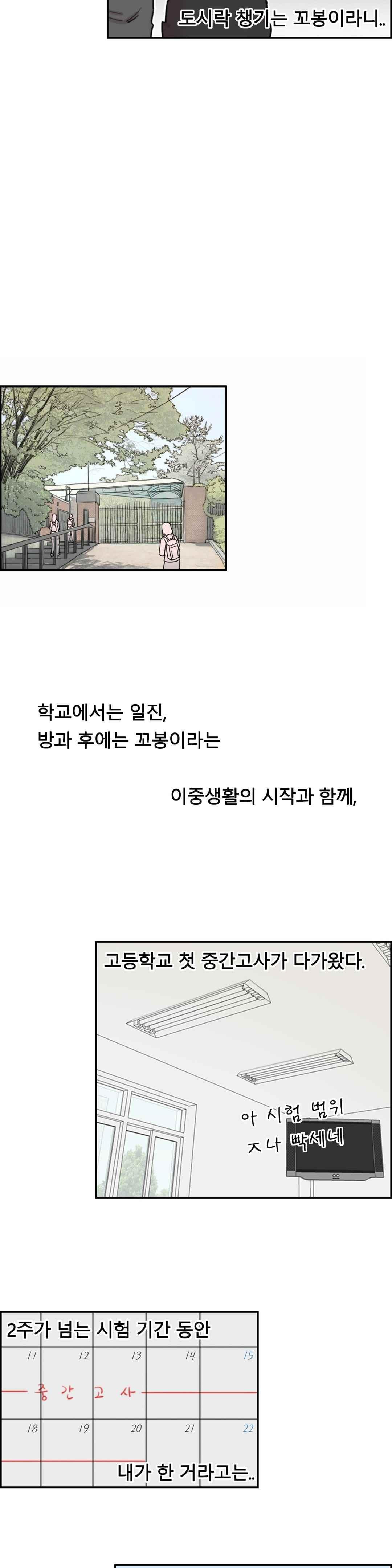 수컷의 경우 25화 - 웹툰 이미지 14