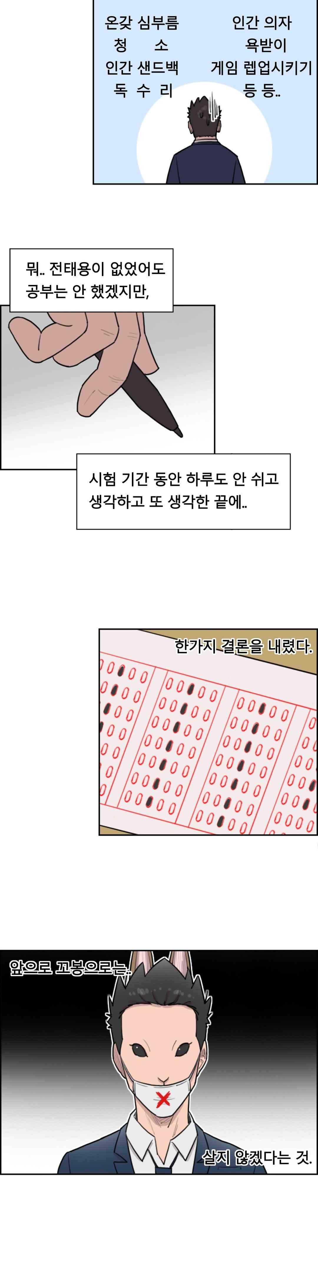 수컷의 경우 25화 - 웹툰 이미지 15