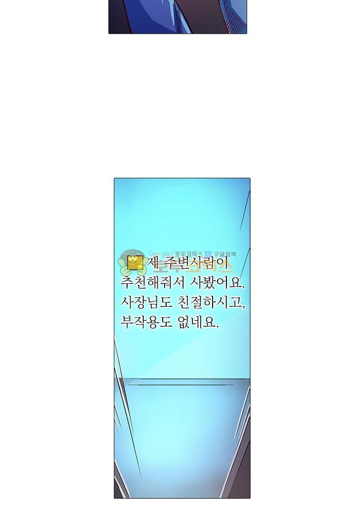 시어스톤:수련4만년 30화 - 웹툰 이미지 7