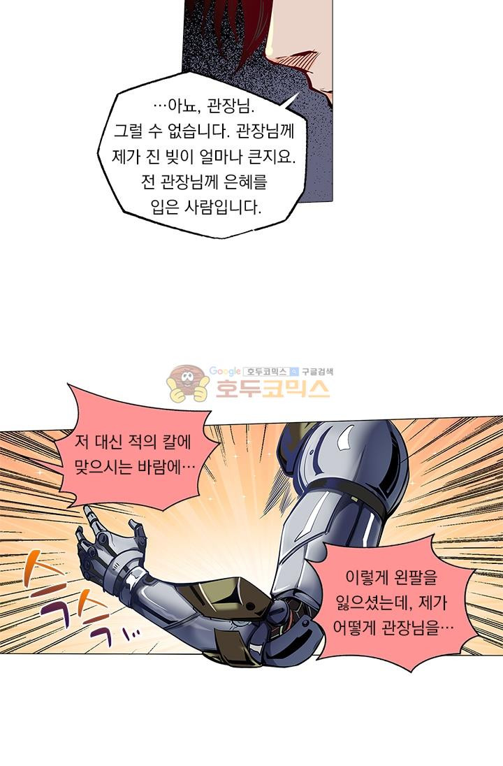 시어스톤:수련4만년 31화 - 웹툰 이미지 14