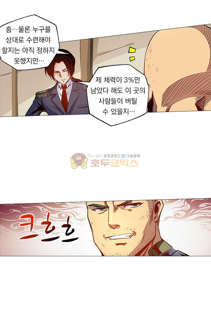 시어스톤:수련4만년 31화 - 웹툰 이미지 22