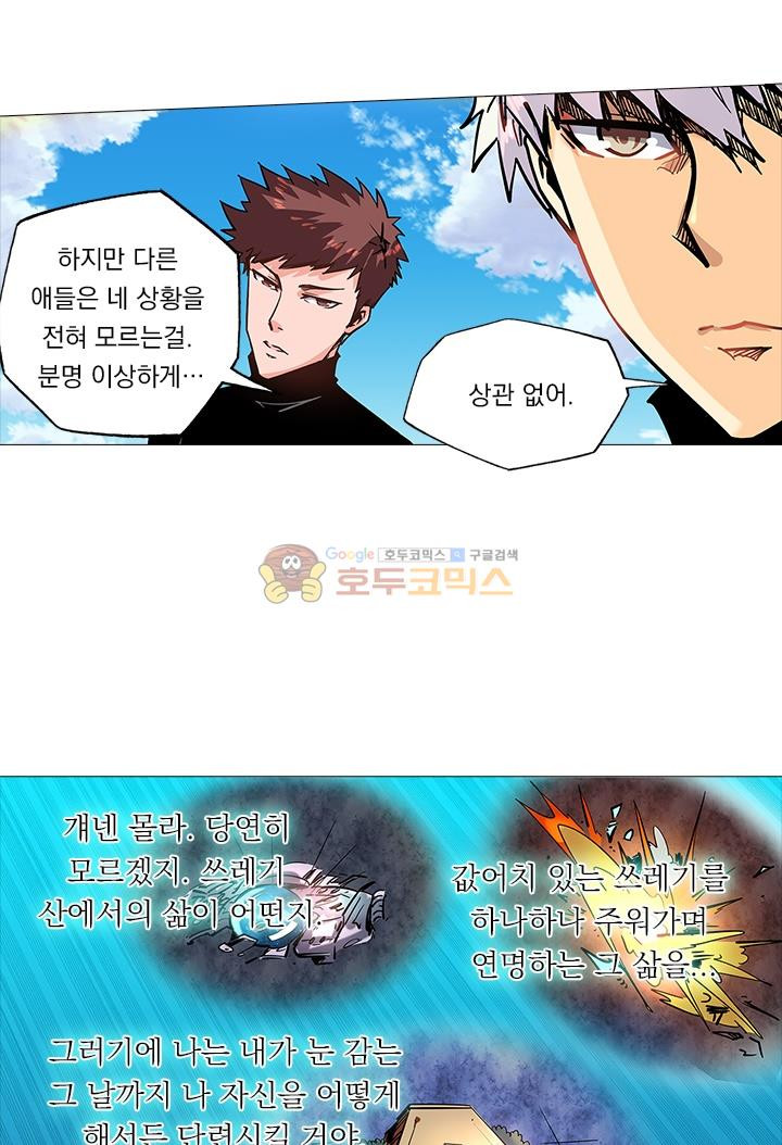 시어스톤:수련4만년 40화 - 웹툰 이미지 21