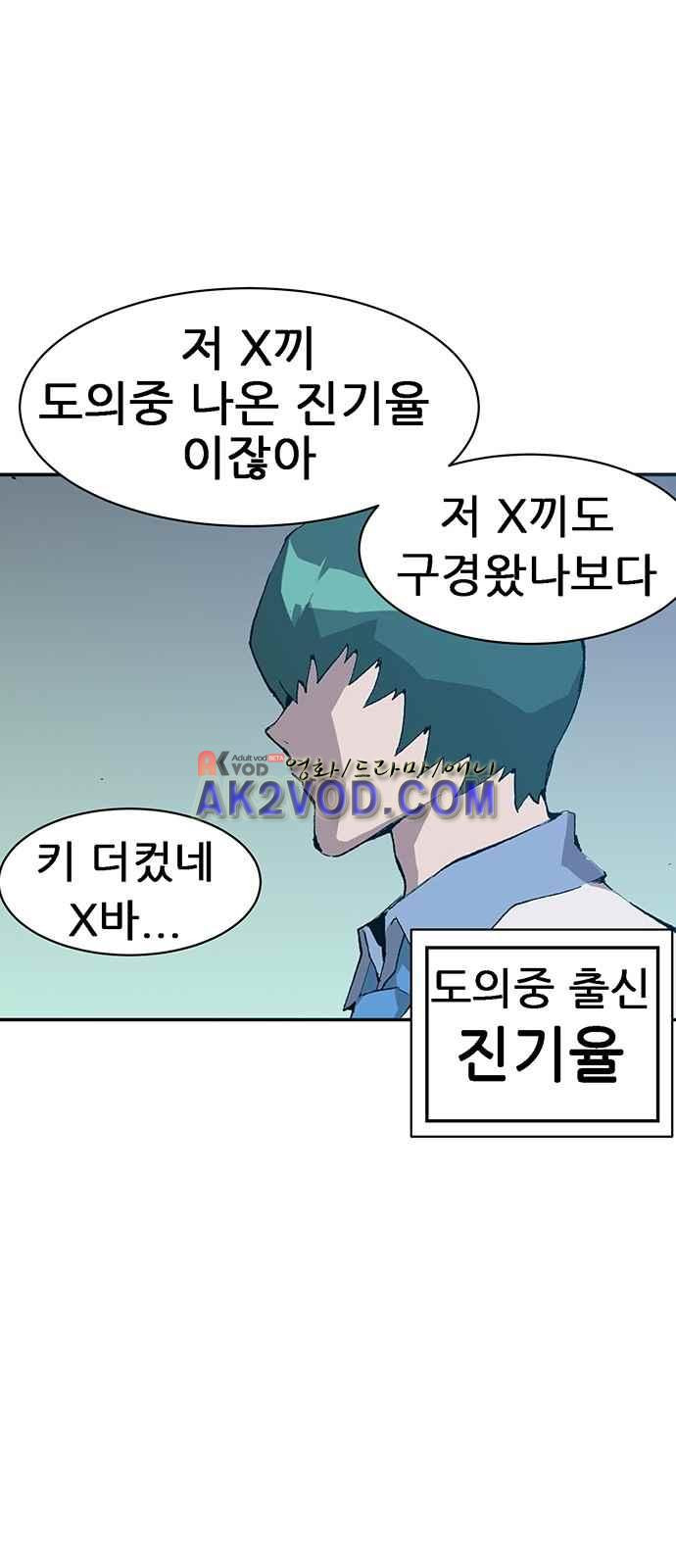 약한영웅 1화 - 웹툰 이미지 71