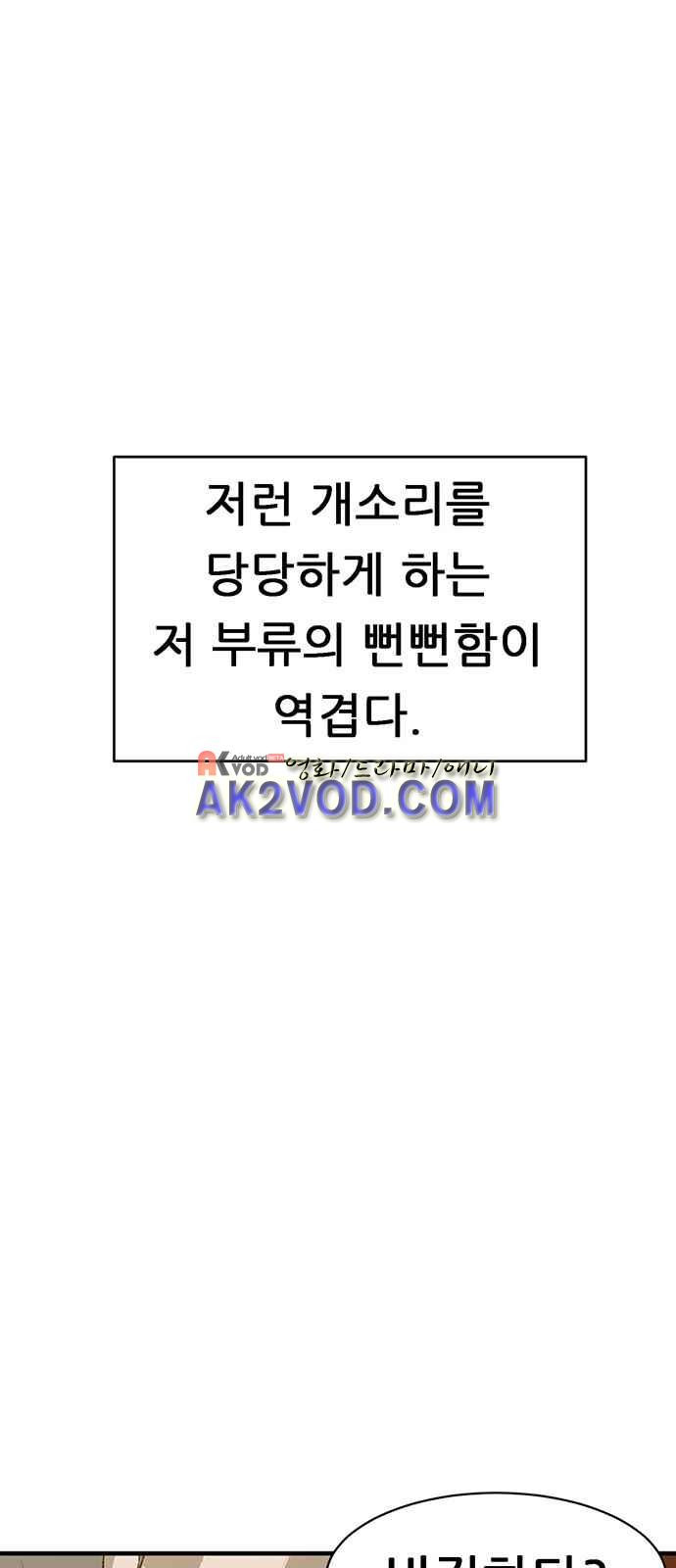 약한영웅 1화 - 웹툰 이미지 86