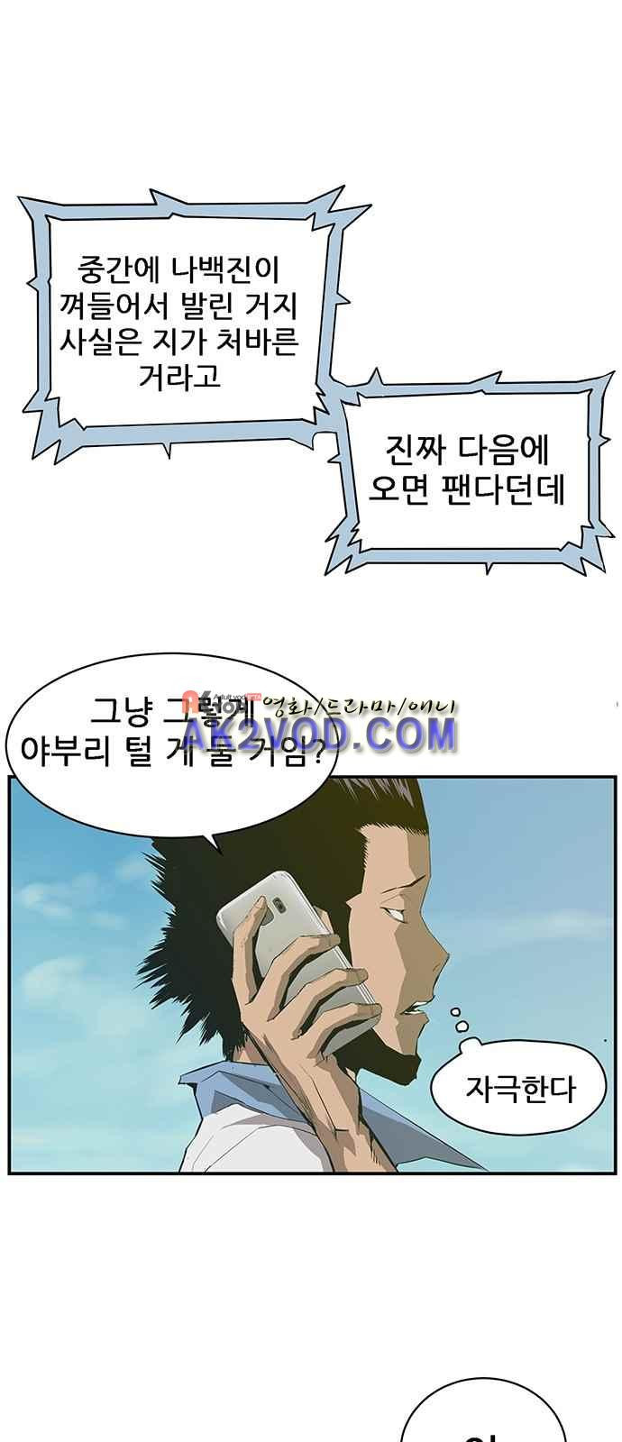 약한영웅 3화 - 웹툰 이미지 4