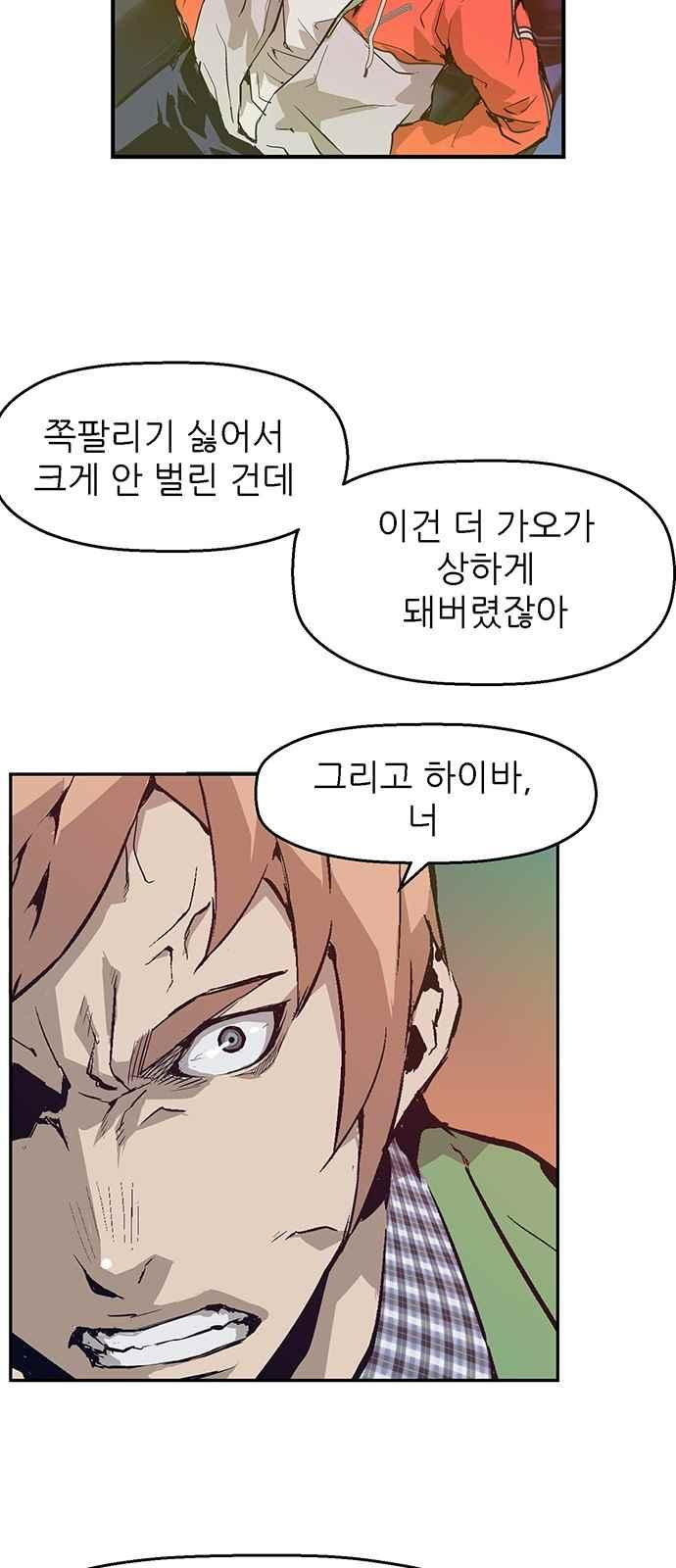 약한영웅 5화 - 웹툰 이미지 93