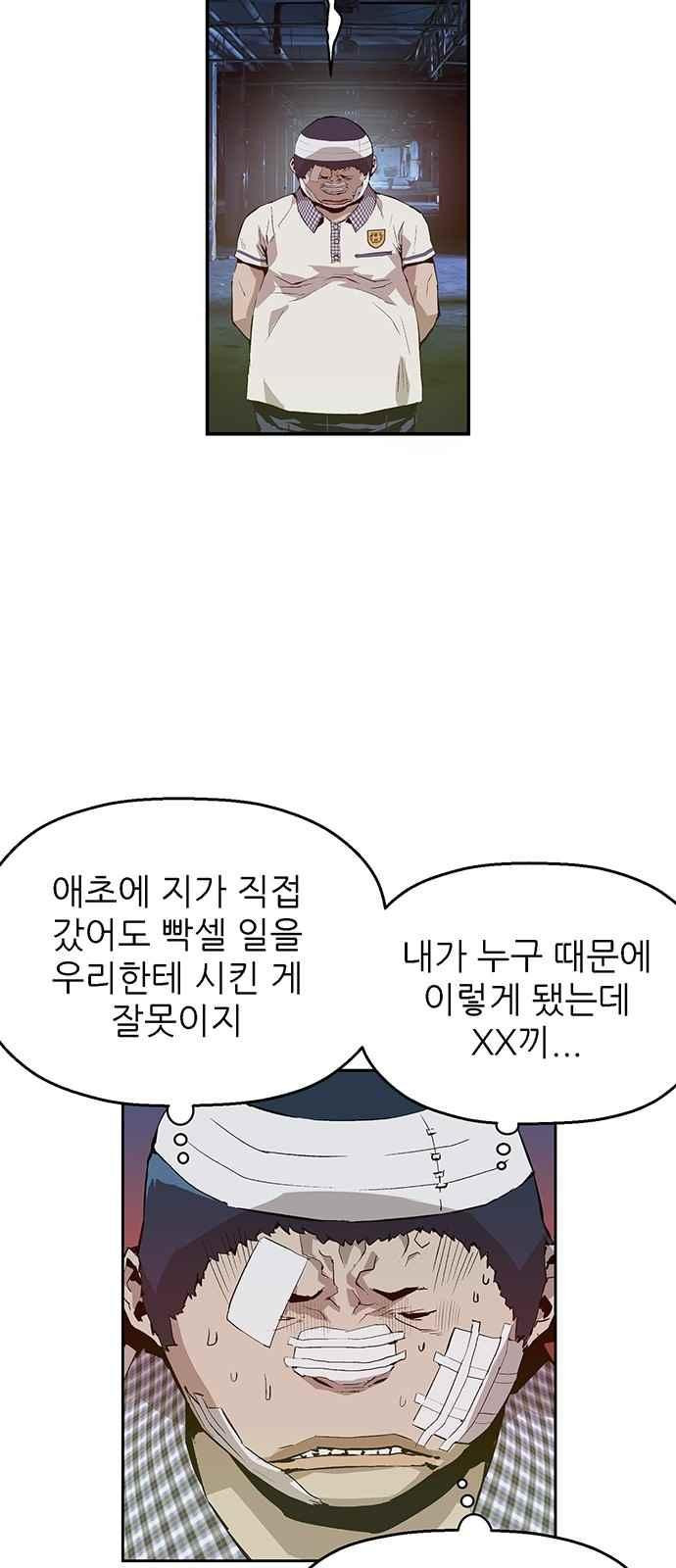 약한영웅 5화 - 웹툰 이미지 97