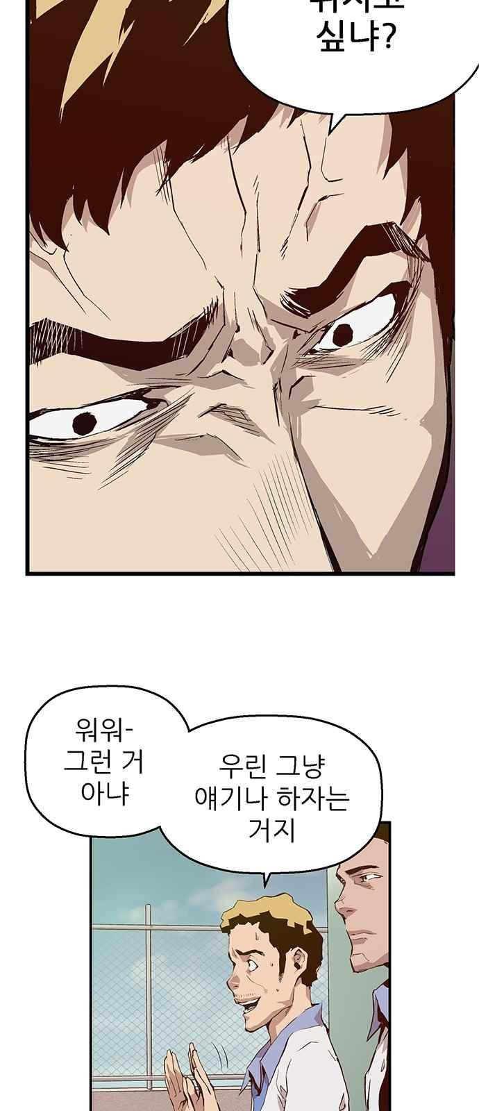 약한영웅 6화 - 웹툰 이미지 42