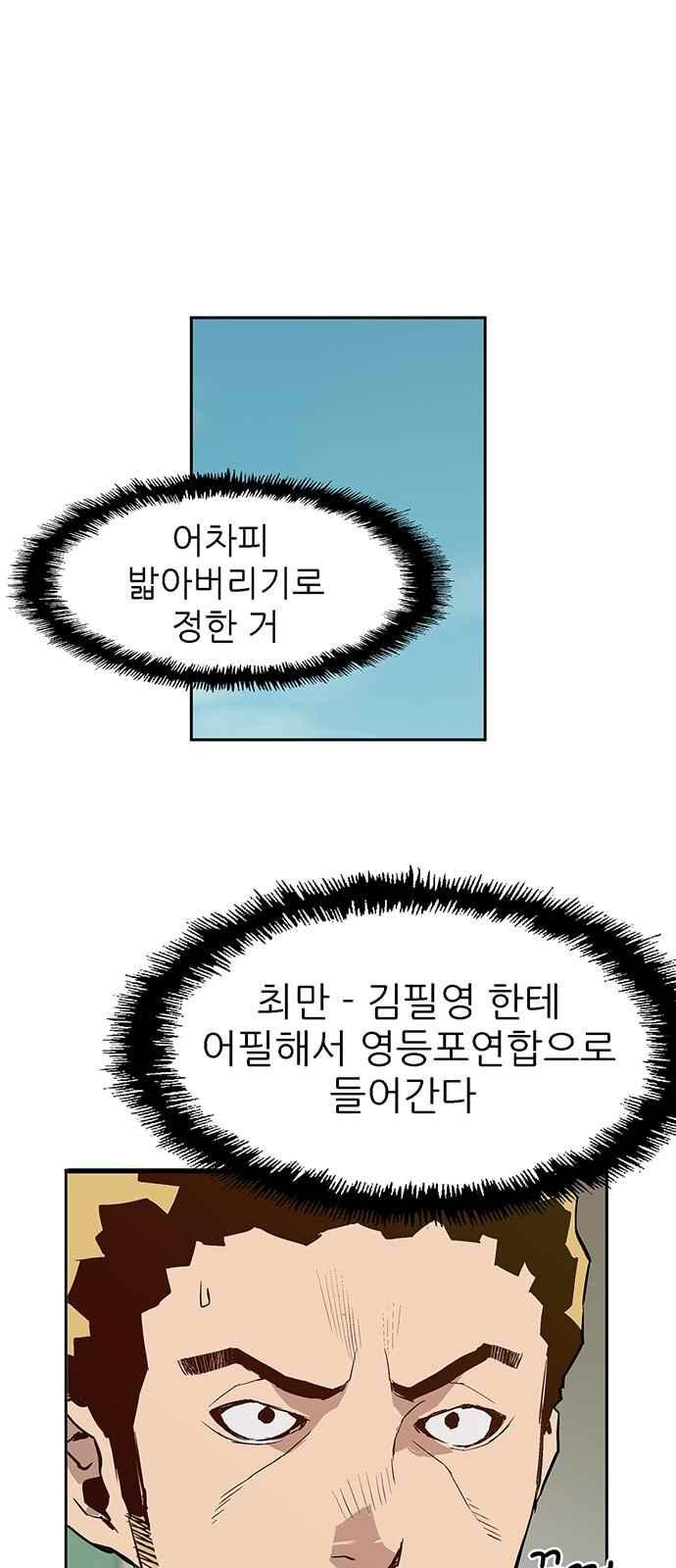 약한영웅 6화 - 웹툰 이미지 46